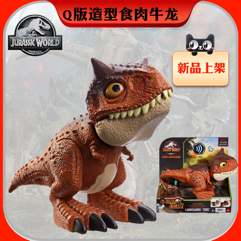 美泰侏罗纪世界互动Q版萌宠牛龙食肉恐龙模型儿童男孩礼物玩具
