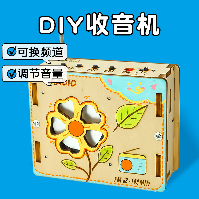 迷你收音机diy科技制作小发明科学实验手工材料包小学生高级玩具