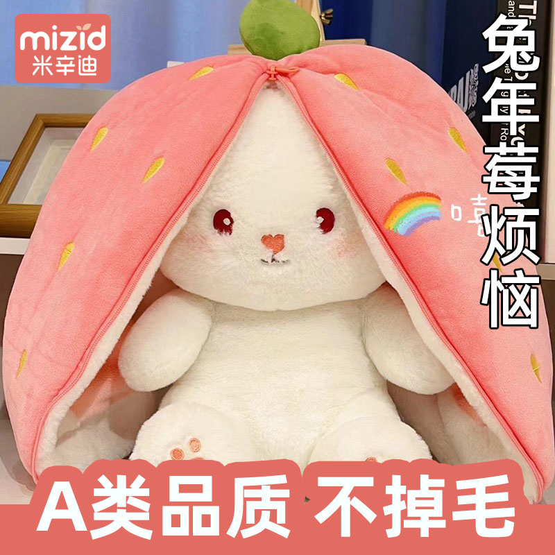 婴儿安抚草莓兔子玩偶可入口胡萝卜毛绒玩具可爱摆件不掉毛母婴级