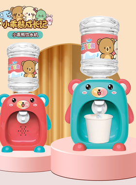 小乖熊迷你趣味厨房儿童饮水机过家家类益智仿真声光按压出水玩具