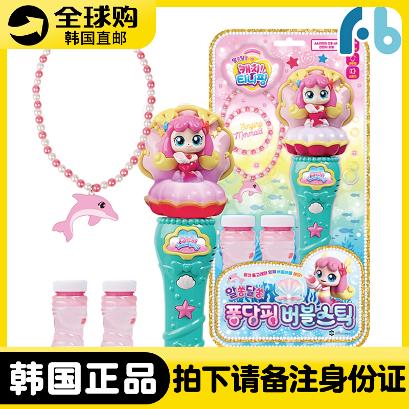 韩国萌可系列儿童电动手持棒吹泡泡机全自动人鱼公主奇妙女孩玩具