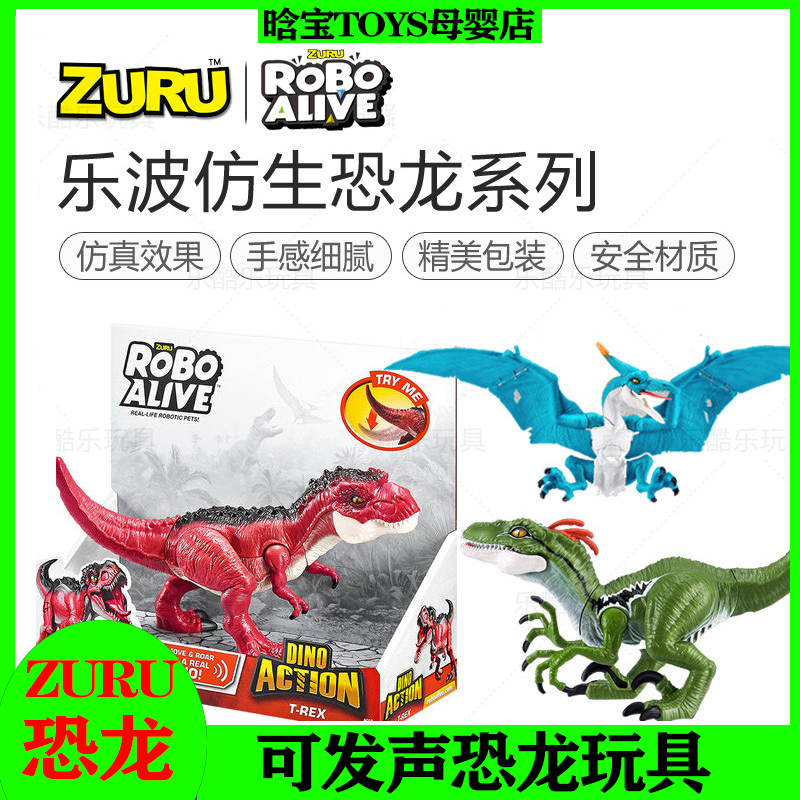 ZURU仿真恐龙可发声儿童恐龙玩具仿真动物霸王龙模型男孩电动玩具