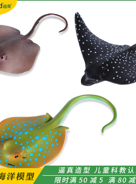 仿真海洋生物动物模型蝠鲼玩具魟鱼魔鬼鱼鳐鱼儿童科教认知礼物