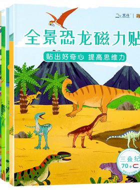 儿童恐龙贴纸书2-4-6岁儿童益智卡通反复粘贴纸磁力贴贴画书玩具