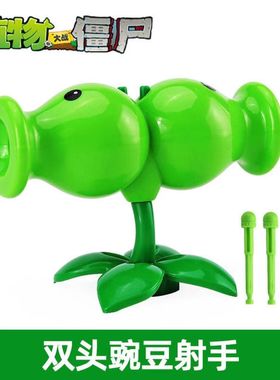 硬胶双头豌豆射手单个植物大战僵尸玩具两头绿色大号2头双向发射