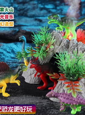 喷雾火山玩具仿真模型3儿童恐龙4爆发科学实验5灯光音乐6动物场景