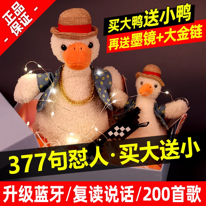 61沙雕复读鸭怼人正版会说话的鸭子玩具毛绒公仔网红儿童节礼物