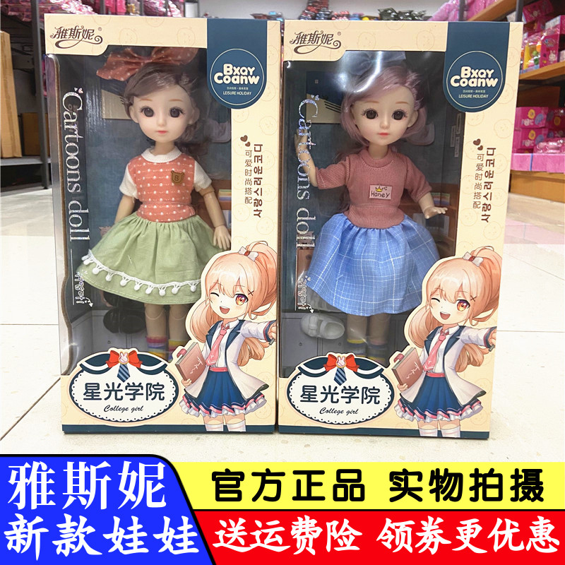 雅斯妮女孩洋娃娃12韩装公主换装娃娃萝莉关节可动儿童过家家玩具