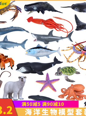 仿真海洋生物模型海底动物玩具鲨鱼鲸鱼企鹅螃蟹乌贼儿童男孩摆件