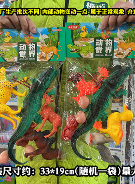 动物总动员世界儿童玩具软胶材质森林农场玩偶认知商店小卖部货源