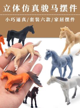 迷你小骏马摆件玩具 小巧动物模型玩具桌面摆件广告小礼品模型