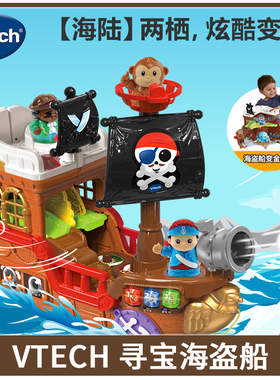 伟易达2合1寻宝海盗船儿童玩具生日礼物少儿益智电子过家家玩具