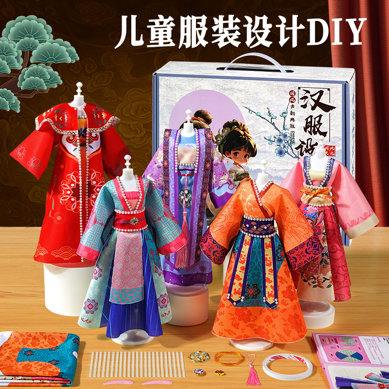 儿童服装设计diy手工材料包汉服做衣服玩具洋娃娃女孩公主裁艺坊