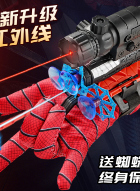 蜘蛛丝发射器手套黑科技吐丝英雄侠儿童男孩童软弹枪可发射玩具