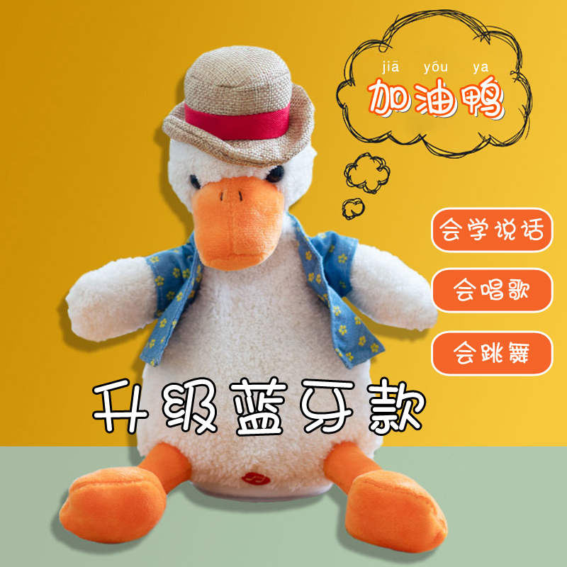加油鸭抖音同款网红鸭子沙雕玩具会学说话的复读鸡机玩偶公仔正版