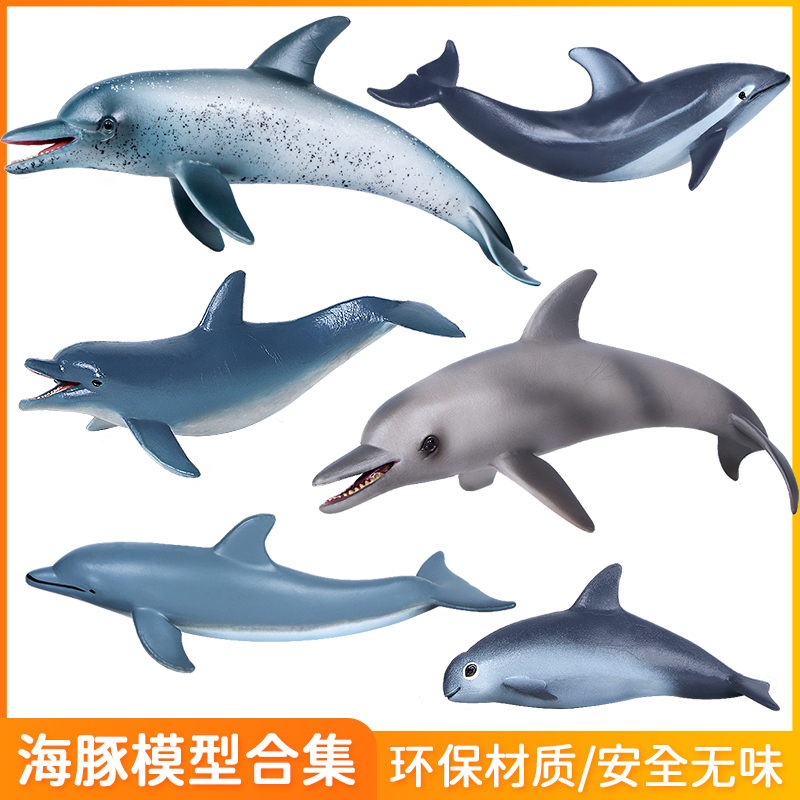 仿真海底动物海豚玩具摆件海洋生物世界模型早教认知礼物男孩儿童