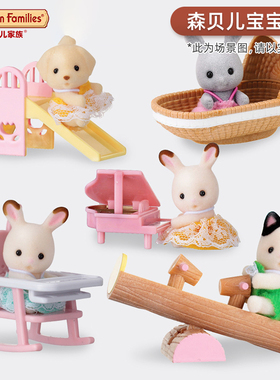 日本森贝儿家族玩具巧克力兔焦糖犬枫叶猫宝宝玩偶仿真过家家玩具