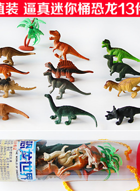 儿童恐龙玩具仿真模型宝宝迷你桶恐龙套装小男孩礼物3-4-5-6-礼物