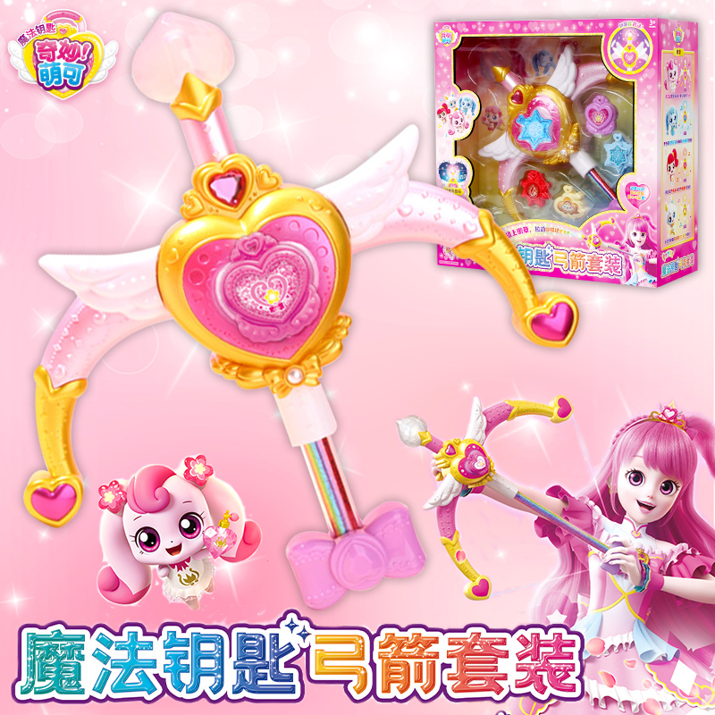 奇妙萌可魔法钥匙弓箭套装第四季儿童公主过家家玩具女孩生日礼物
