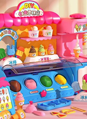儿童过家家冰淇淋彩泥雪糕机店玩具网红女童3到6岁女孩子生日礼物