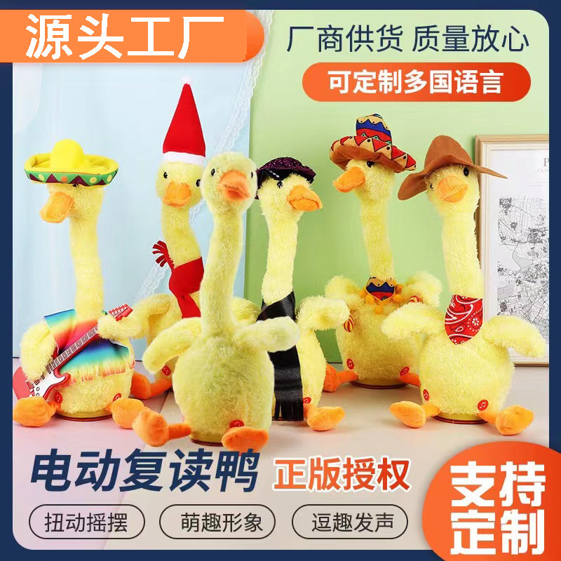 会说话小黄鸭子公仔会跳舞会唱歌扭扭沙雕鸭玩具儿童女生生日礼物