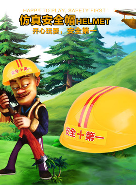 幼儿园安全帽过家家仿真轻便光头强玩具塑料建筑木工地工程帽头盔