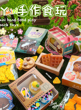 儿童手工diy迷你食玩材料包套装小厨房过家家玩具男女孩生日礼物