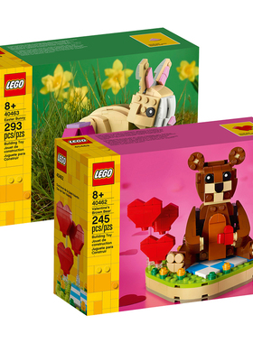 包邮LEGO乐高40462情人节爱心棕熊40463复活节兔子小颗粒积木玩具