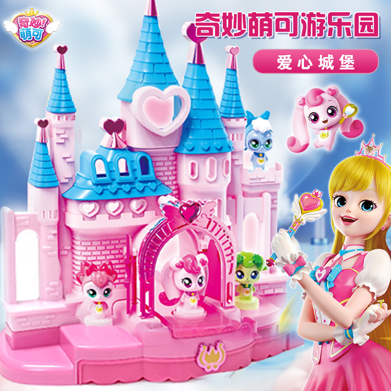 奇妙萌可爱心城堡玩具公主城堡游乐园套装系列女孩生日礼物