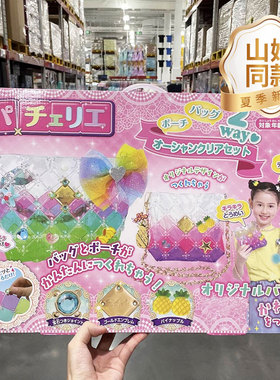 山姆日本Pacherie儿童手工diy拼包包玩具女孩8礼物10小学生13十岁