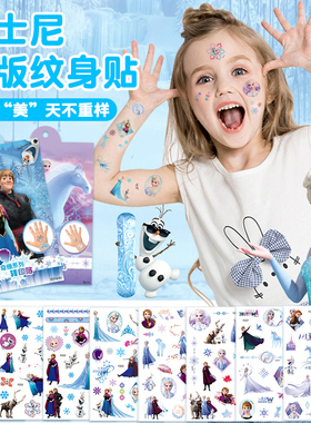 迪士尼冰雪奇缘爱莎公主纹身贴儿童贴纸贴画女孩玩具六一节的礼物