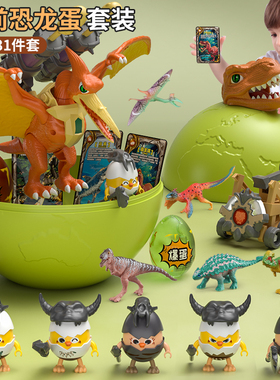 六一儿童节的礼物恐龙蛋玩具男孩霸王龙套装恐龙世界动物翼龙益智