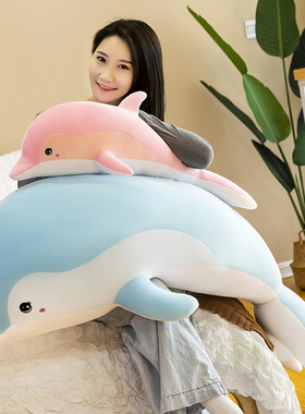 海豚毛绒玩具布娃娃公仔睡觉抱枕女生日礼物可爱大号床上超软玩偶