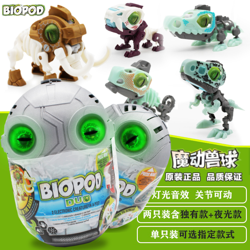 Biopod魔动兽球盲盒暴走狮恐龙蛋长毛象速龙仿真动物声光拼装玩具