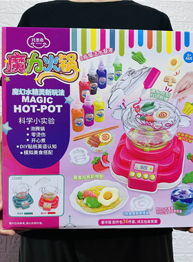 电动火锅派对魔力水精灵动手做手工亲子互动过家家小可爱食物玩具
