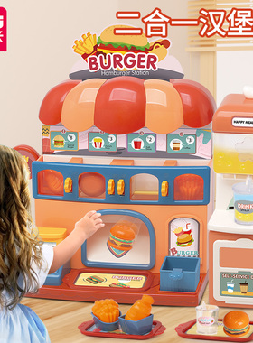 益米汉堡店儿童玩具女孩饮料机仿真迷你厨房冰淇淋过家家益智生日
