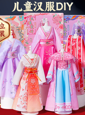 女孩生日礼物服装设计diy儿童汉服手工玩具7换装娃娃8六岁10国风9