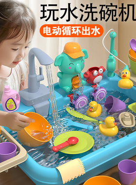 儿童洗碗机台玩具洗菜池盆水龙头循环电动过家家厨房女孩2一3岁