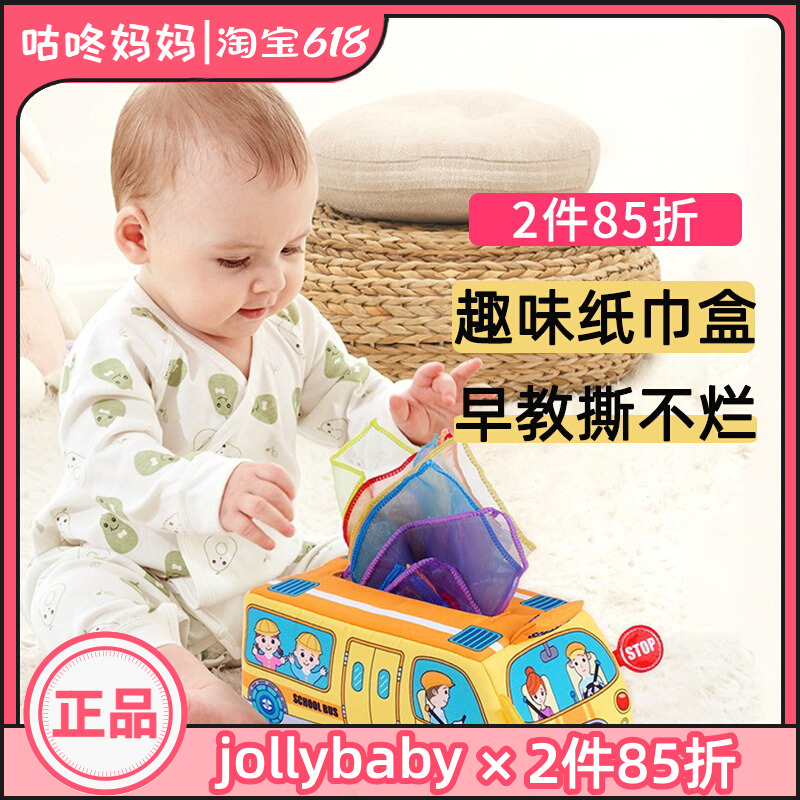 jollybaby纸巾盒抽抽乐婴儿0-1岁新生儿宝宝早教益智仿真抽纸玩具