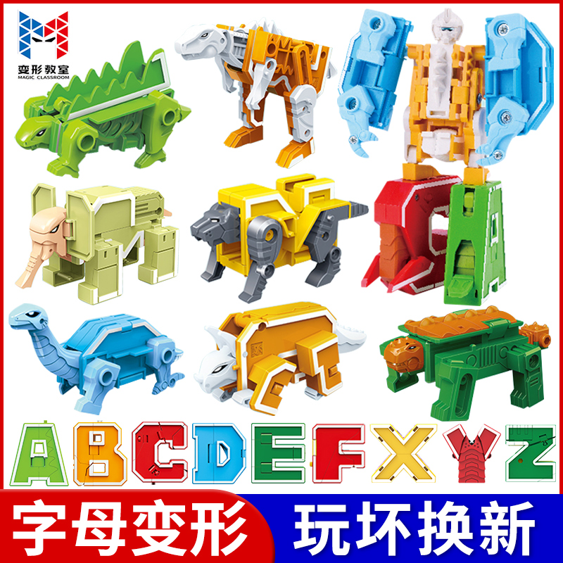 字母变形玩具儿童益智拼装数字机器人合体百变金刚恐龙机甲男孩26