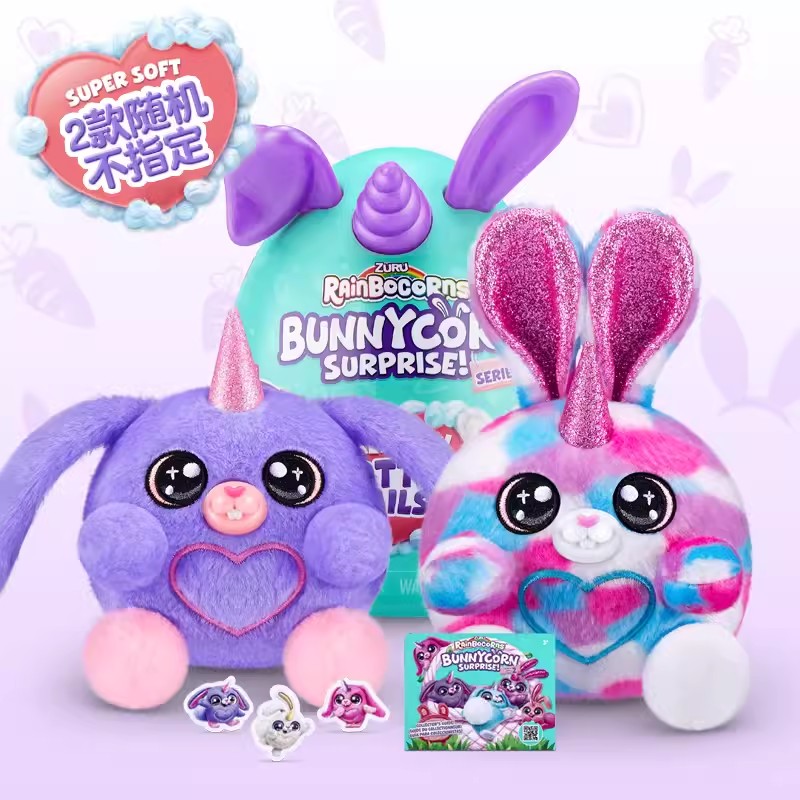 ZURU二代那么可爱兔兔家族云波彩虹独角兽魔法蛋潮流盲盒公仔玩具