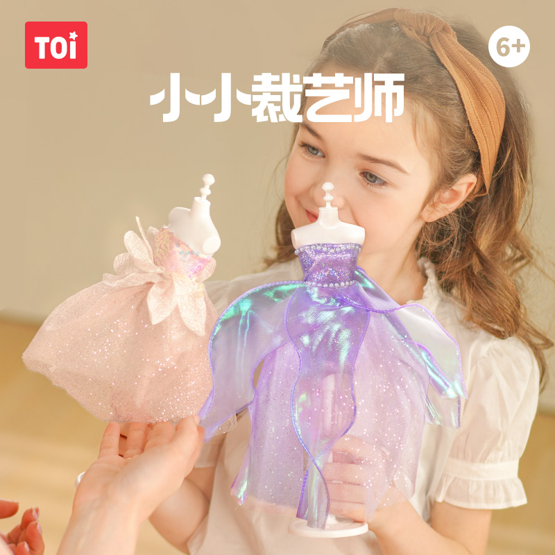 TOI小小裁艺师手工diy服装设计公主的衣橱女孩玩具儿童生日礼物