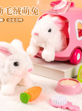 儿童电动小兔子毛绒玩具女孩宠物小白兔玩偶公仔女生宝宝生日礼物