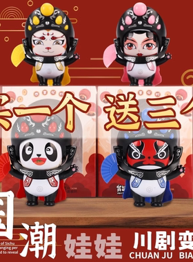 变脸川剧娃娃8张脸儿童玩具正版熊猫玩偶礼盒四川纪念品脸谱礼物