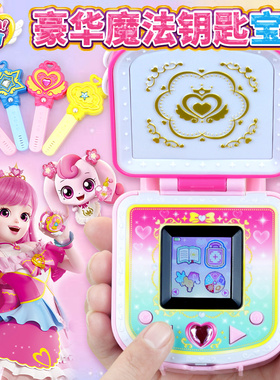豪华版魔法钥匙宝盒第四季4奇妙萌可六一礼物5女孩变身器手机玩具