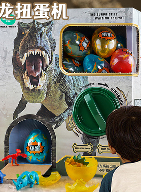 儿童恐龙扭蛋机2022动物仿真霸王龙模型玩具男孩侏罗纪恐龙蛋盲盒