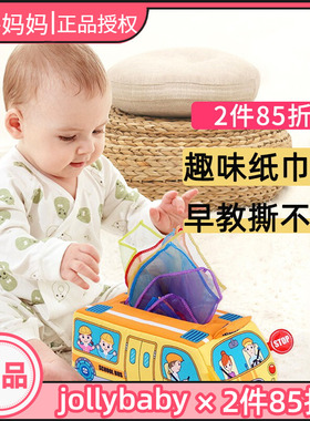 jollybaby纸巾盒抽抽乐婴儿0-1岁新生儿宝宝早教益智仿真抽纸玩具