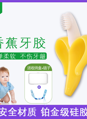 婴儿宝宝baby香蕉banana牙胶硅胶磨牙棒咬咬胶玩具器软可水煮