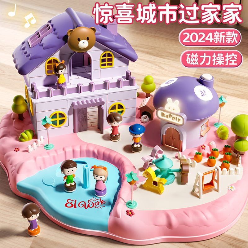 磁力过家家小屋玩具房子女孩生日三岁惊喜城市女童六一儿童节礼物