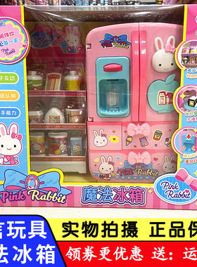 一言粉红兔魔法冰箱玩具大号双开门仿真过家家厨房小家电女孩礼物